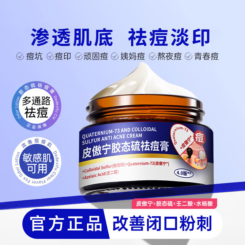 韩芭莎皮傲宁胶态硫祛痘膏痘坑痘印善改闭口粉刺面霜温和控油祛痘霜