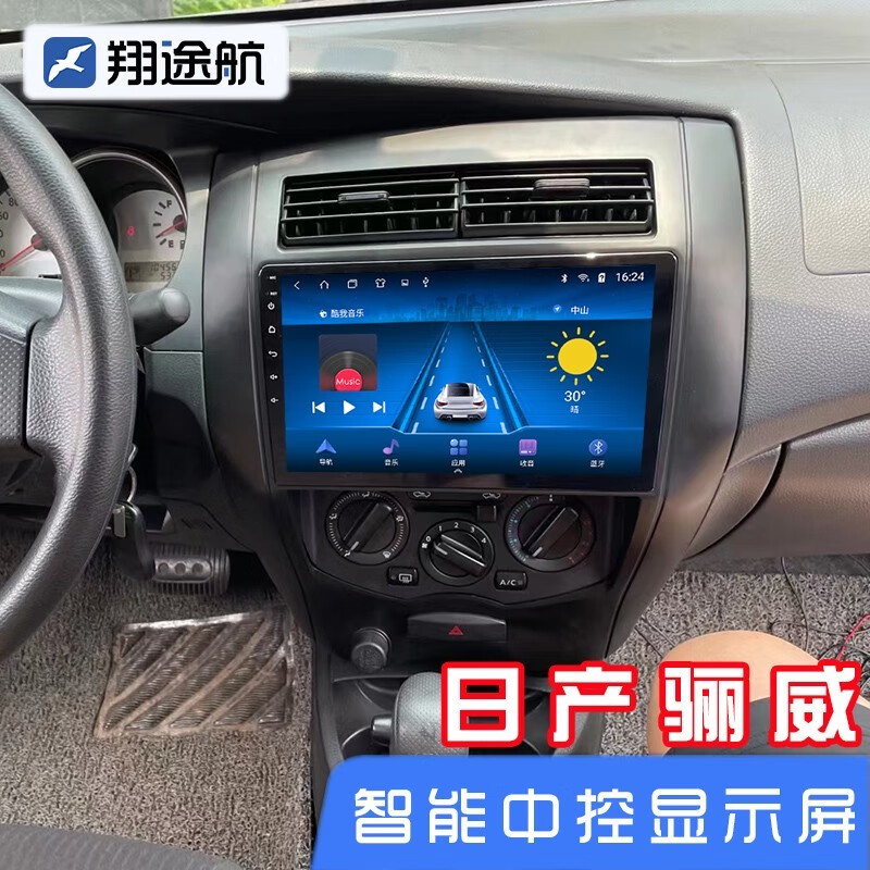 翔途航适用东风日产骊威中控显示屏导航倒车影像一体机车载安卓智能大屏 官方标配 四核  (2+32G内存)+CarPlay属于什么档次？