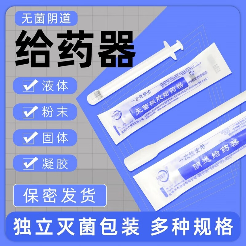 吉孚医疗阴道凝胶给药器胶囊药片栓剂无菌一次性妇科送药助推器肛门保密发 【宽大口径】适用栓剂 片剂 胶囊 100支装