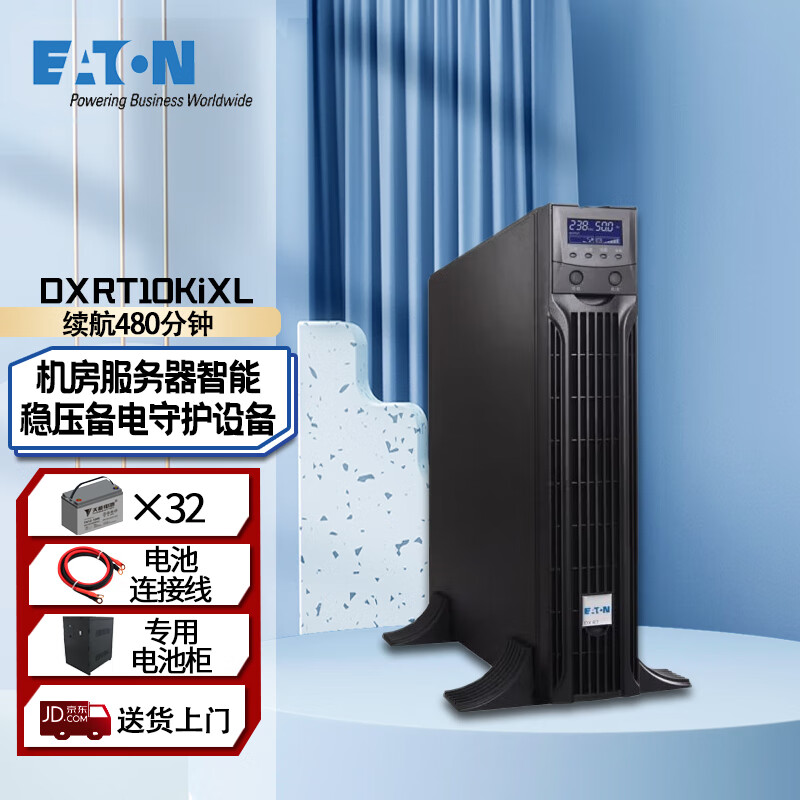 伊顿(eaton)伊顿(续航480分钟)dxrt10kixl机房服务器智能稳压备电守护