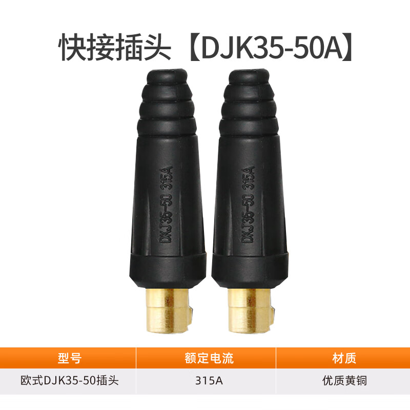 佳士电焊机快插头插座焊机配件纯铜快速接头公母头焊把线连接头 插头*