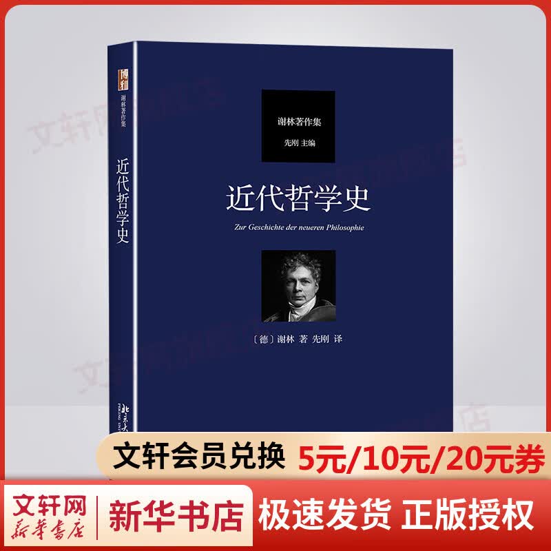 近代哲学史