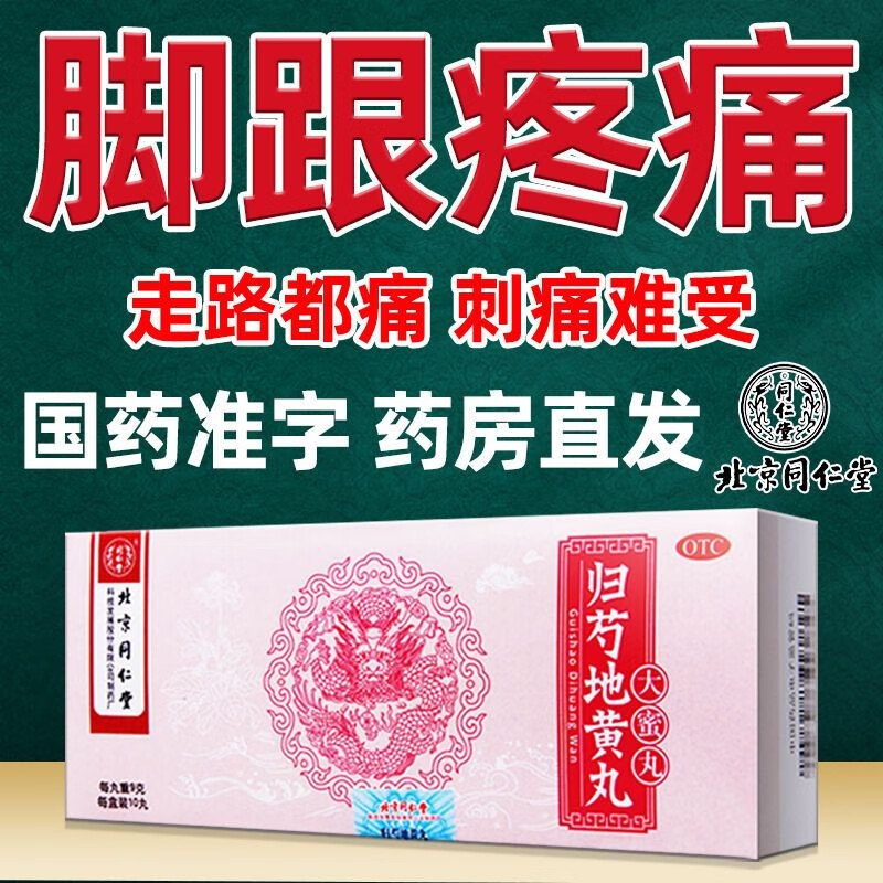 脚后跟疼痛足底筋膜炎药跟骨骨折滑囊炎足跟腱炎脚底板酸走路疼痛肿胀