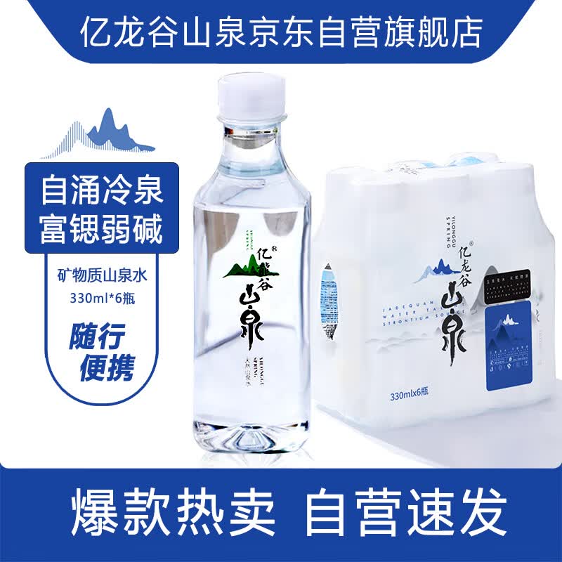 亿龙谷山泉高端方瓶会议饮用水 矿泉水 天然山泉水 富锶家庭用水 330ml*6瓶属于什么档次？
