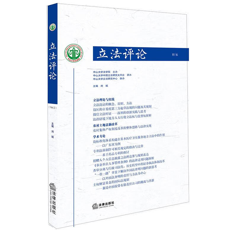 评论(第2卷) 9787519730550 刘诚主编 全新正版