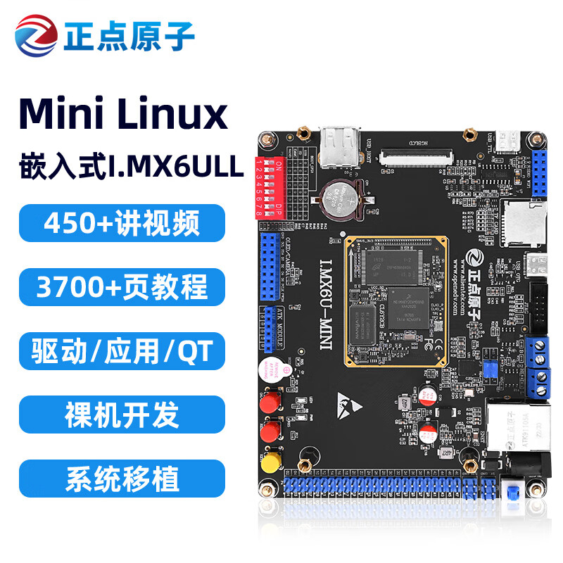 正点原子Mini Linux开发板ARM嵌入式I.MX6ULL IMX6ULL核心强STM32 EMMC版（底板+核心板EMMC版）