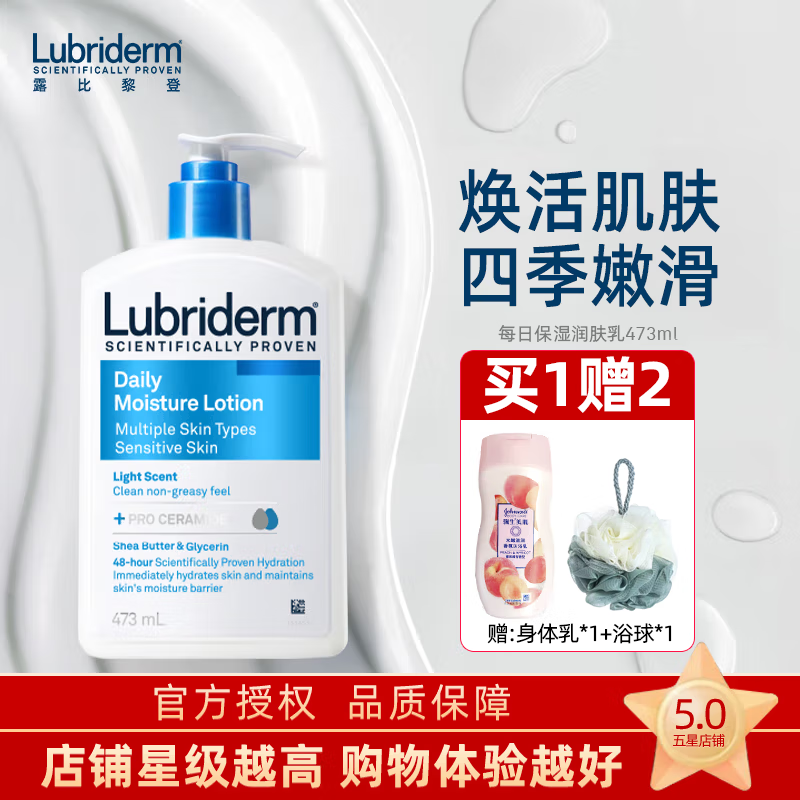 露比黎登（LUBRIDERM）身体乳滋润保湿维B5果酸身体乳清爽嫩肤不粘腻润肤乳男女士秋冬 保湿乳（维B5）【473ml /瓶 】