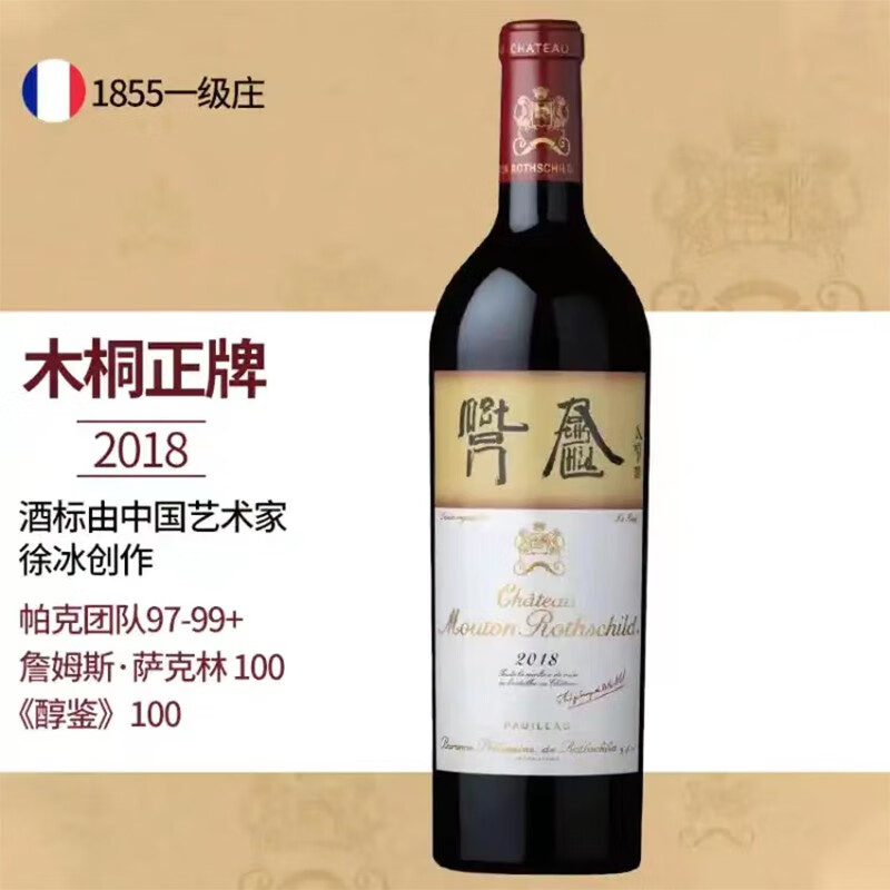 1855年列级名庄一级庄葡萄酒 750ml 武当皇/木桐酒庄/木桐 木桐酒庄