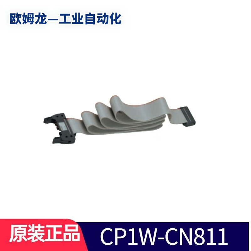 欧姆龙(OMRON)原装欧姆龙OMRON PLC锂电池 存储盒 单元适配器 连接电缆 CP1W-CN811 I/O连接电缆