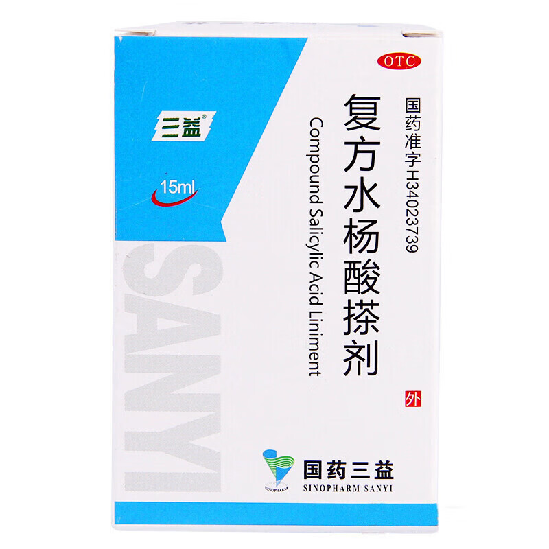 三益 复方水杨酸搽剂 15ml*1瓶/盒 手癣足癣体癣股癣
