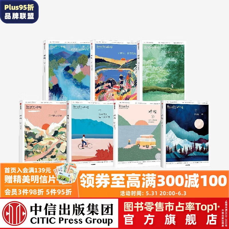 自选呼吸全7册 呼吸Mook杂志系列（套装4册）每一天都是美丽的新冒险 珍惜吧 日常的光+每个人都需要自我肯定+我的孤独是一座花园+后退一步呼吸套装全5册 全6册自选 呼吸杂志系列全7册