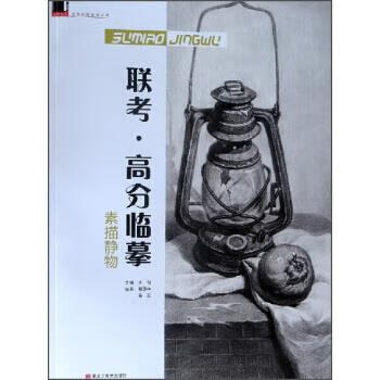 联考&middot;高分临摹素描静物【关注有礼】