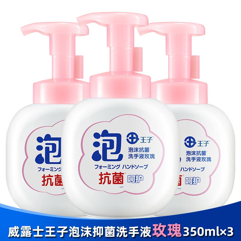 威露士(walch)王子泡沫抑菌洗手液350ml*3瓶玫瑰盈润滋润保湿儿童洗手