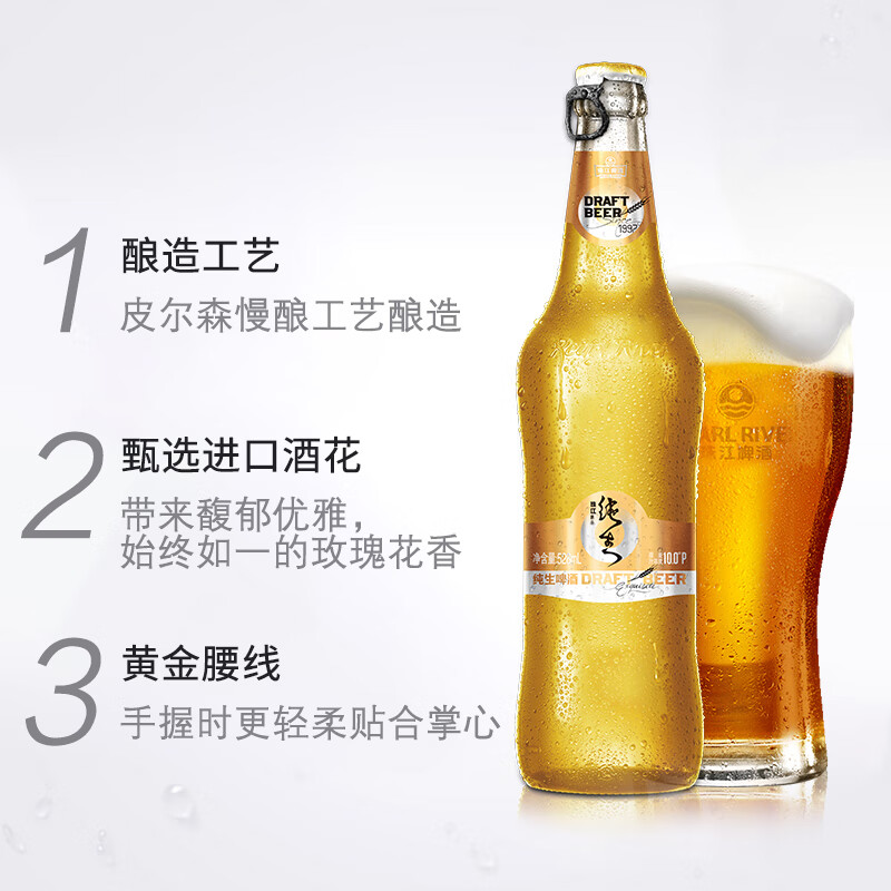 珠江啤酒（PEARL RIVER）10度 珠江精品纯生啤酒 528ml*12瓶 整箱装 京东自营
