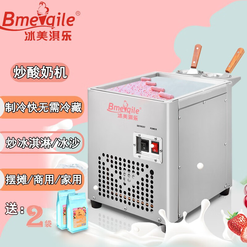 移动炒冰淇淋机炒酸奶机摆摊家用网红炒酸奶机商用全自动厚切炒酸奶机