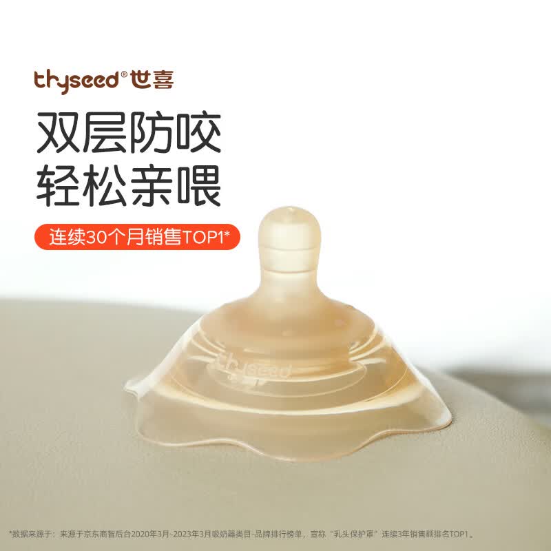 世喜乳盾新生儿奶盾大乳头保护罩乳贴喂奶神器吸奶辅助奶嘴双层矫正器使用感如何?