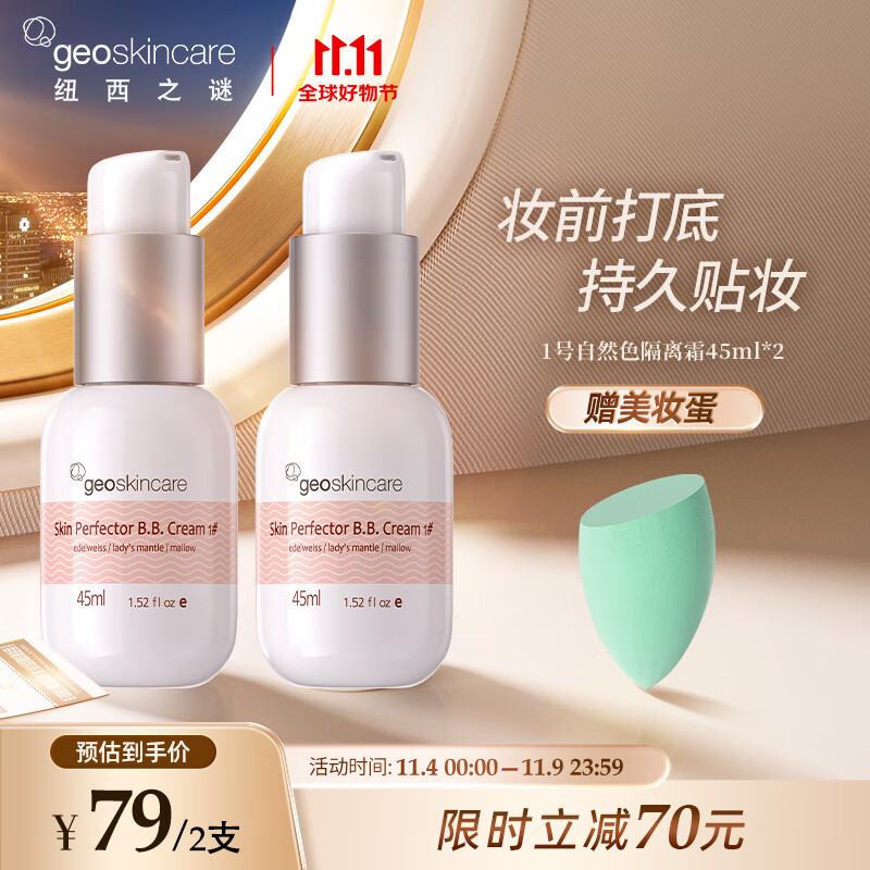 纽西之谜水凝清润隔离霜1号色45ml*2支 自然色 持久贴妆养肤妆前乳素颜霜怎么样,好用不?