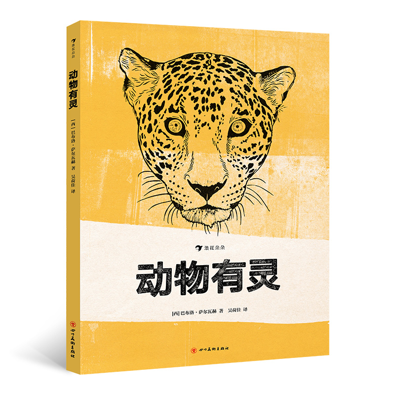 后浪出版社图书 动物有灵 了解他们的行为和情感,并重新审视自己 儿童