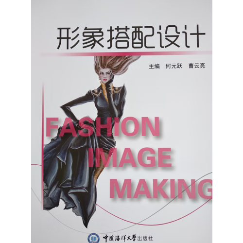 形象搭配设计【特惠】