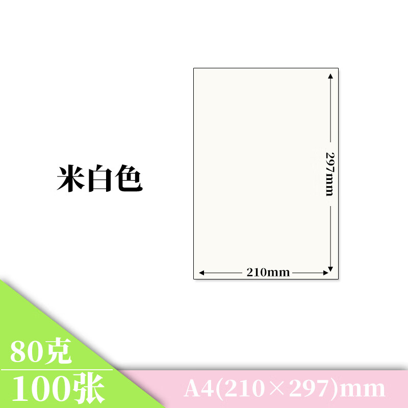 a4道林纸书刊纸米白色米黄合同纸80克100.120.
