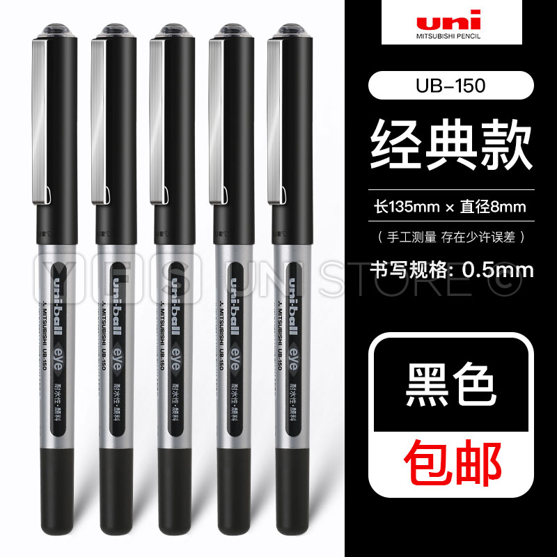 Uni三菱中性笔ub-150签字笔黑色水笔碳素笔0.5直液式走珠笔考试专用笔0.38uni-ball 0.5mm黑 5支装+笔盒/拍2份发整盒+笔盒笔记本