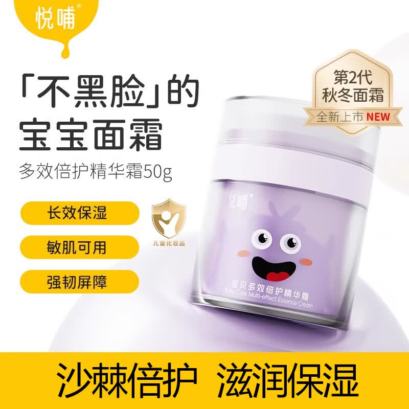 悦哺多效儿童面霜婴幼儿擦脸滋润补水保湿霜新生专用宝宝精华润肤霜 【秋冬爆款】宝宝精华霜50g*1瓶