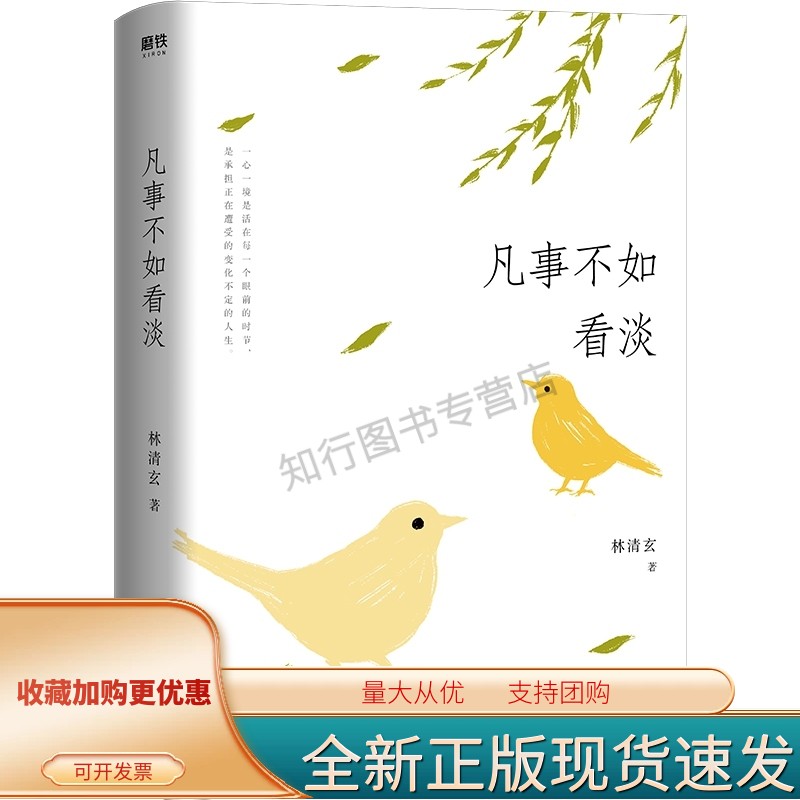 凡事不如看淡（精装）