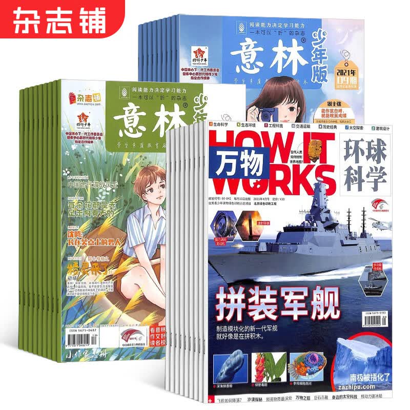 包邮万物+意林少年版组合杂志 2024年一月起订阅 杂志铺订阅 青少年科普百科书籍高性价比高么？