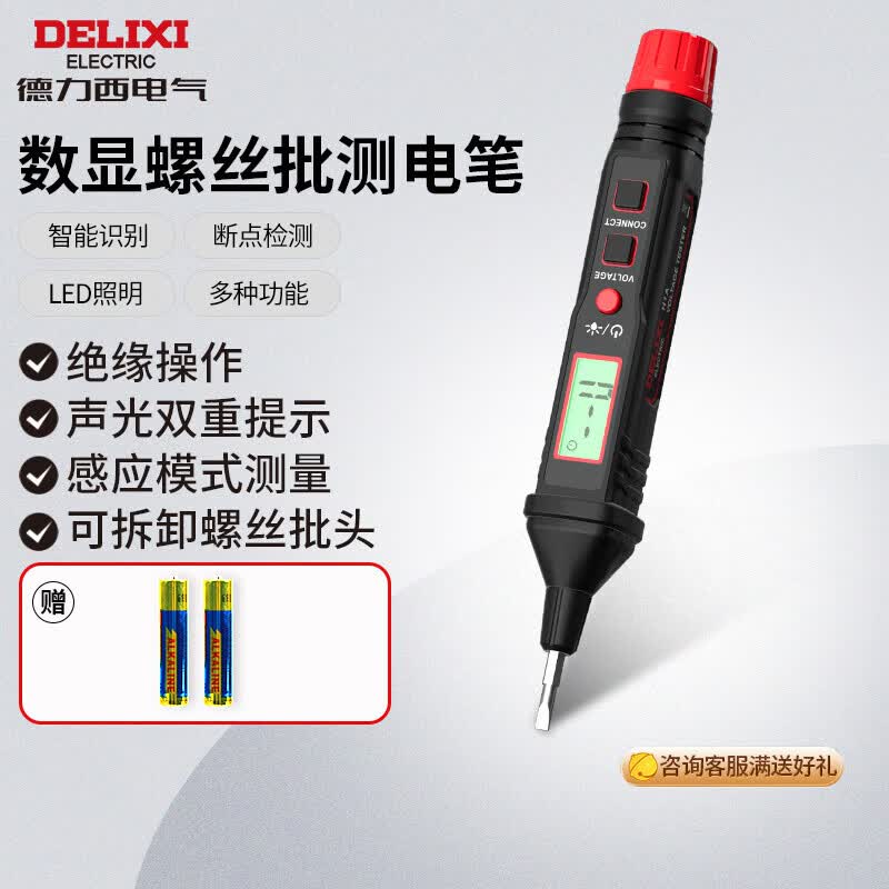 德力西电气数显测电笔电工螺丝刀验电笔可拆卸批头 12-300V高性价比高么？