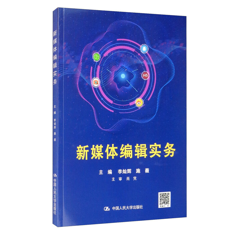 新媒体编辑实务