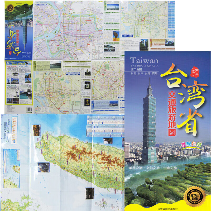 旅游地图地图 宝岛交通旅游地图 双面覆膜防水 印刷方便携带 台中台北台南 高雄旅游地