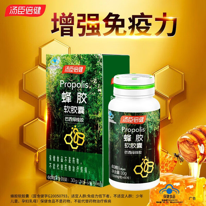 蜂胶软胶囊巴西绿蜂胶500mg/60粒善元堂蜂胶软胶囊60粒 蜂胶1盒装