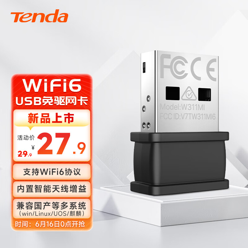 Tenda品牌网卡：价格走势、销量趋势与用户评价分析|查看网卡历史价格