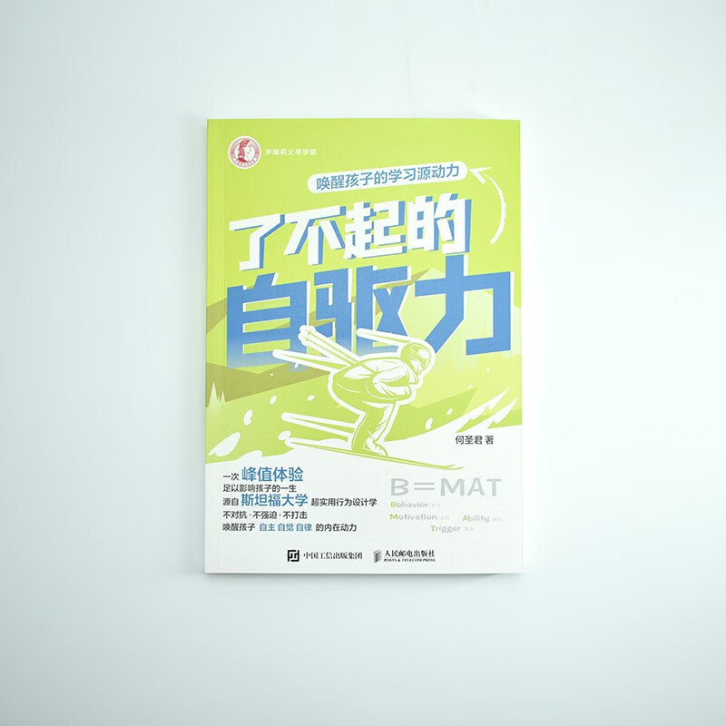 了不起的自驱力 唤醒孩子的学习源动力(优枢学堂出品)详情图