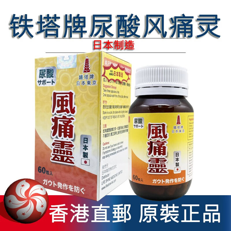 铁塔牌尿酸风痛灵香港 公牛牌风痛灵丸痛风止痛 新版痛风 德国德尔曼