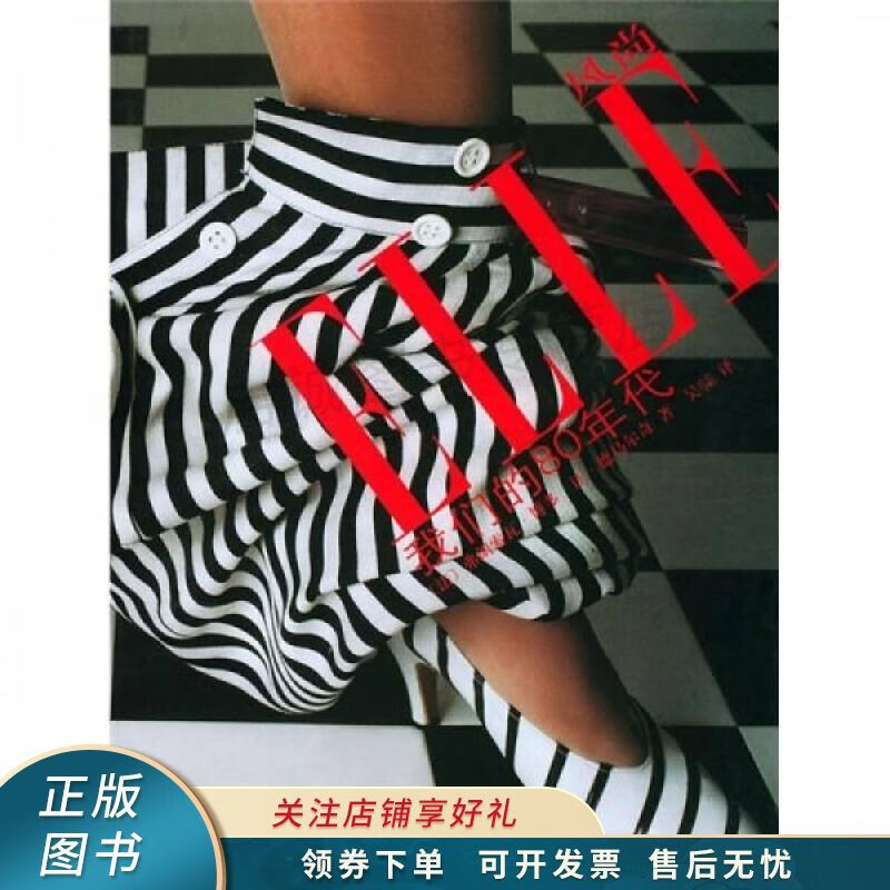 ELLE风尚：我们的80年代 博多