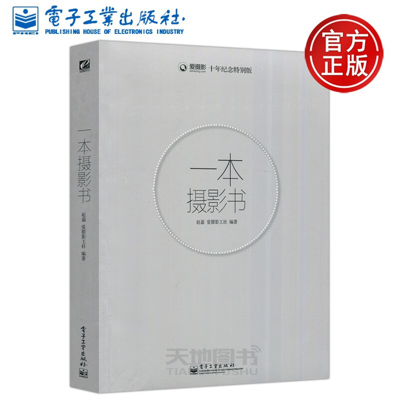 现货 一本摄影书 赵嘉 爱摄影 十年纪念