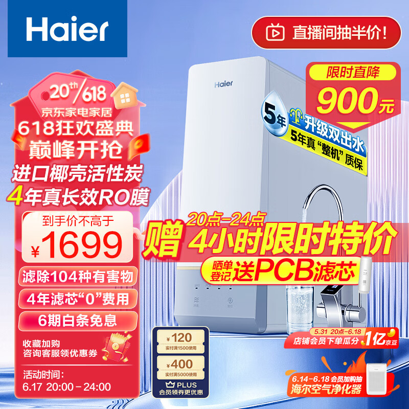 海尔（Haier）玉净鲜活水净水器家用净水机 800G大通量双出水厨下式直饮净水机自来水过滤器HRO8H11-2U1