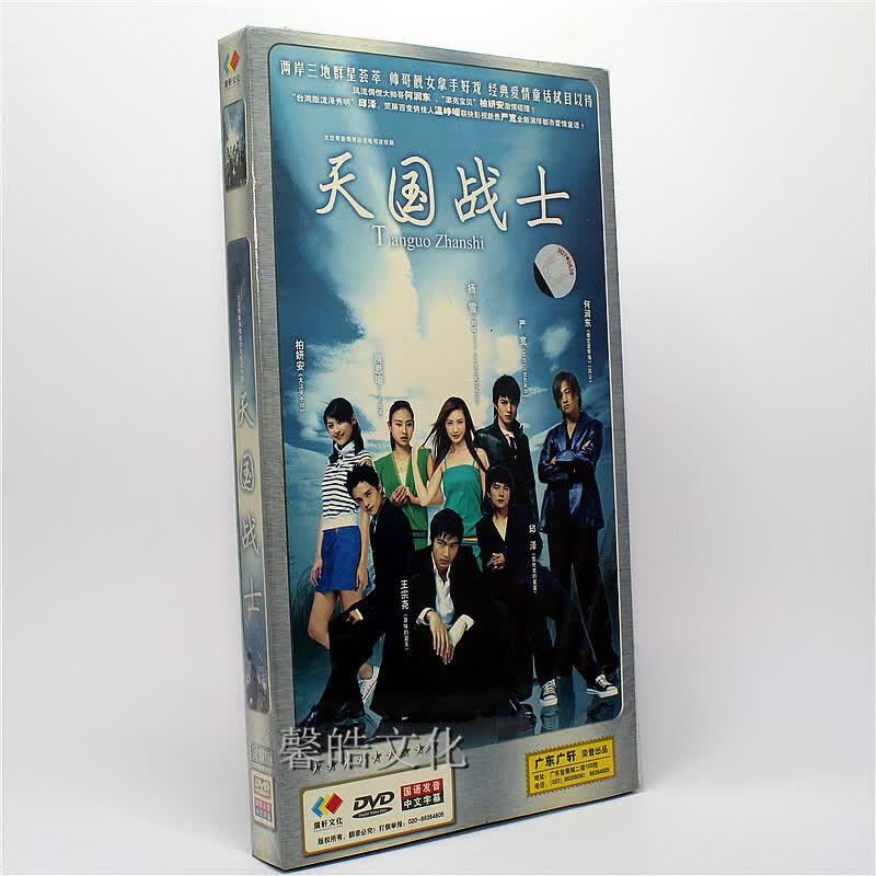 正版电视连续剧 天国战士 4dvd 何润东 柏妍安 房思瑜