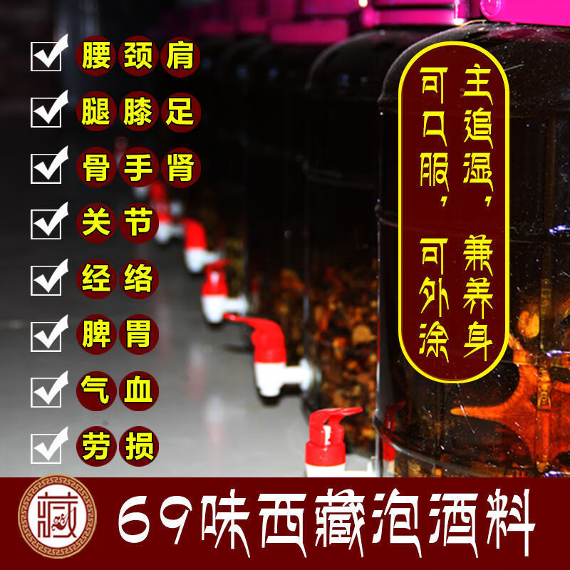 药材去风湿泡酒料西藏去风湿泡酒药材腰腿疼关节颈椎肩周腰间盘配方