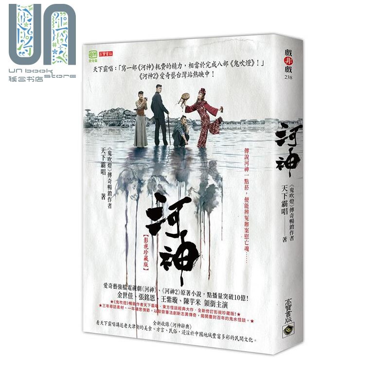 河神 影视珍藏版 港台原版 天下霸唱 高宝国际