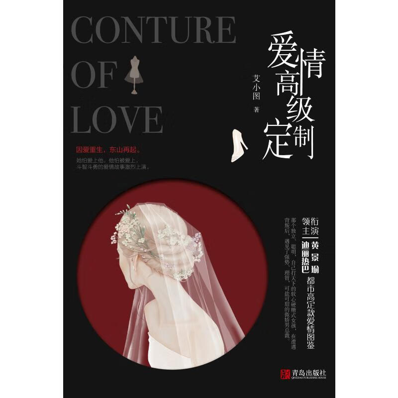 爱情高级定制(全2册) 9787555285694 艾小图 全新正版