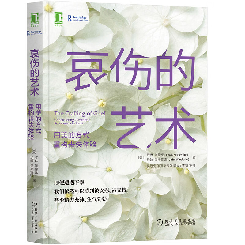 哀伤的艺术：用美的方式重构丧失体验