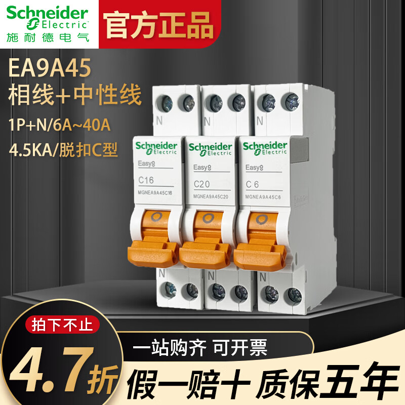施耐德(schneider)ea9a45小型断路器相线 中性线1p n漏电保护c6a10a20