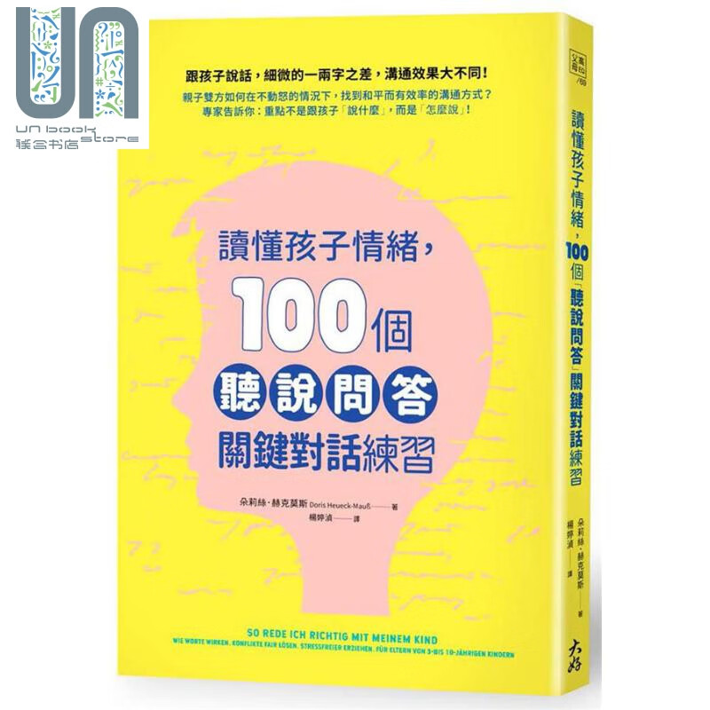 读懂孩子情绪 100个听说问答 关键对话练习 港台原版 朵莉丝 赫克莫斯 大好书屋