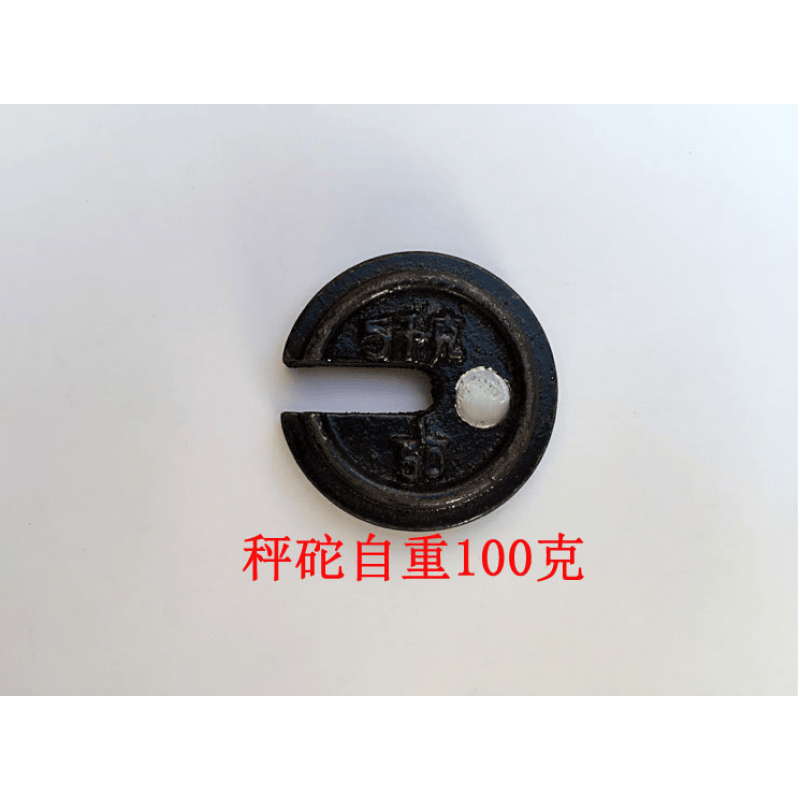 彩富特老式磅秤坨机械秤砣增砣砝码称砣配件开关试准器游砣垫片标尺桥
