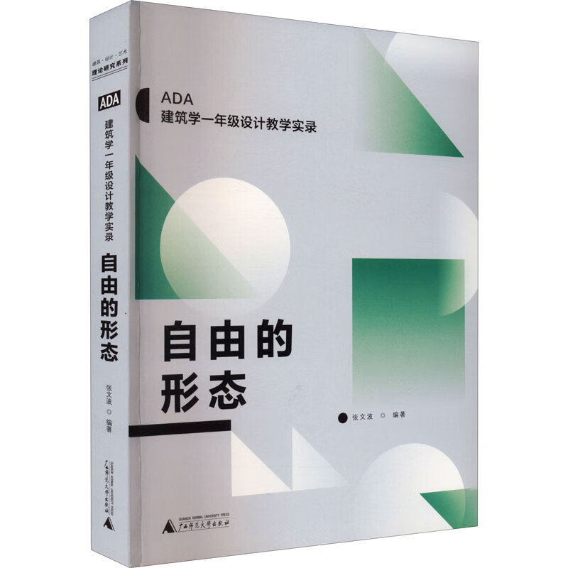 自由的形态 图书