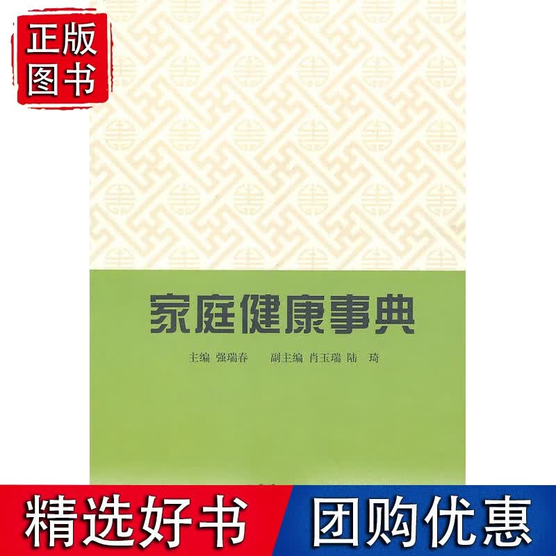 家庭健康事典