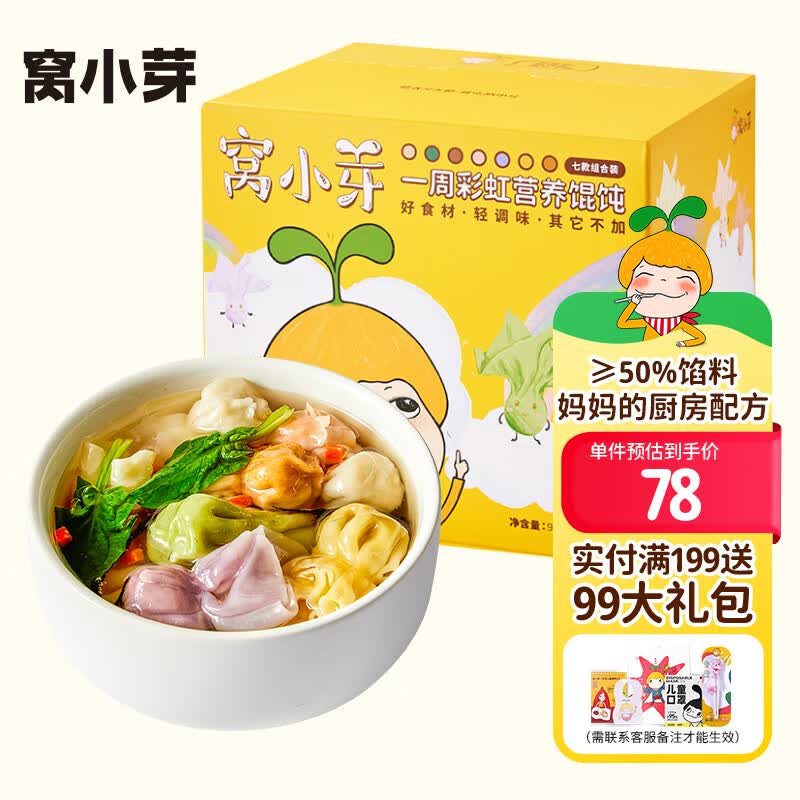 窝小芽一周彩虹营养儿童馄饨945g 无添加色素果蔬水饺 早餐速冻面点怎么看?