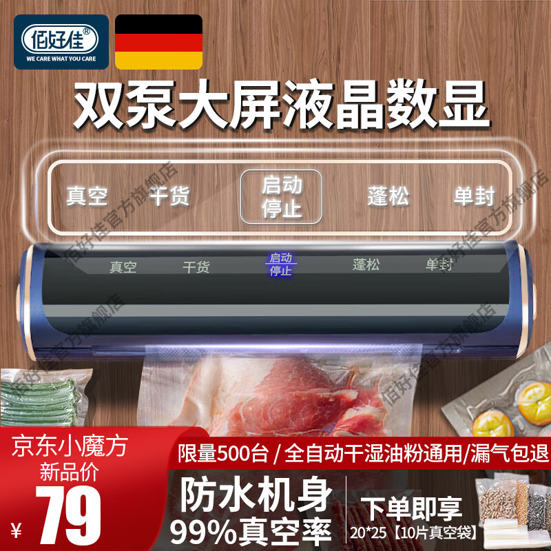佰好佳真空包装机抽真空封口机干湿两用熟食保鲜机全自动零食快速塑封机家用食品干货密封机压缩打包机 液晶触屏款【30CM加长加宽封口】 无惧油湿丨超强密封丨超大吸力高性价比高么？